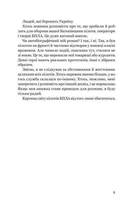 Пташники Авт: Дмитро Калинчук Вид-во: Білка - фото 4