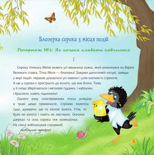 Блогерка сорока з місця подій Авт: Світлана Аман Вид-во: Богдан - фото 2