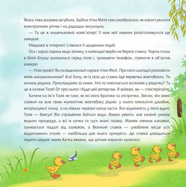 Блогерка сорока з місця подій Авт: Світлана Аман Вид-во: Богдан - фото 3