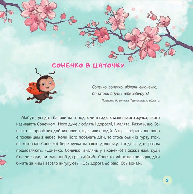 Сонечко в цяточку Авт: Леся Пронь Вид-во: Богдан - фото 2