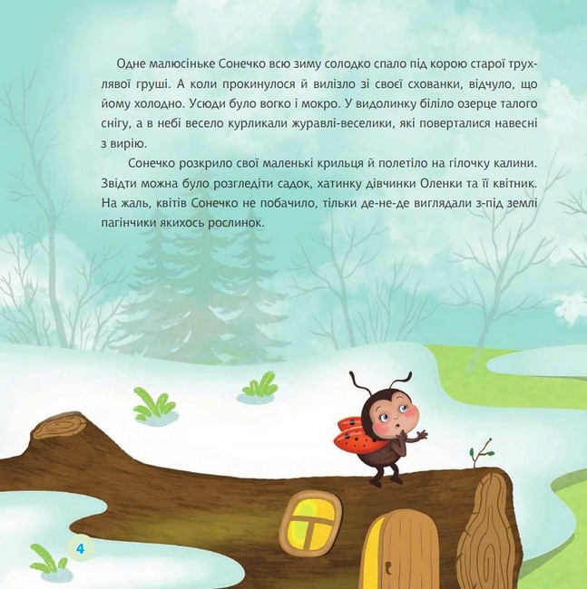 Сонечко в цяточку Авт: Леся Пронь Вид-во: Богдан - фото 3