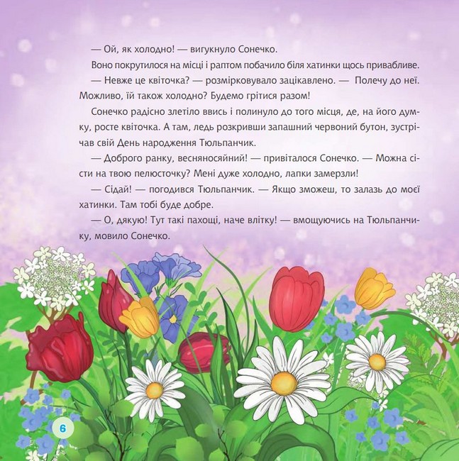 Сонечко в цяточку Авт: Леся Пронь Вид-во: Богдан - фото 5