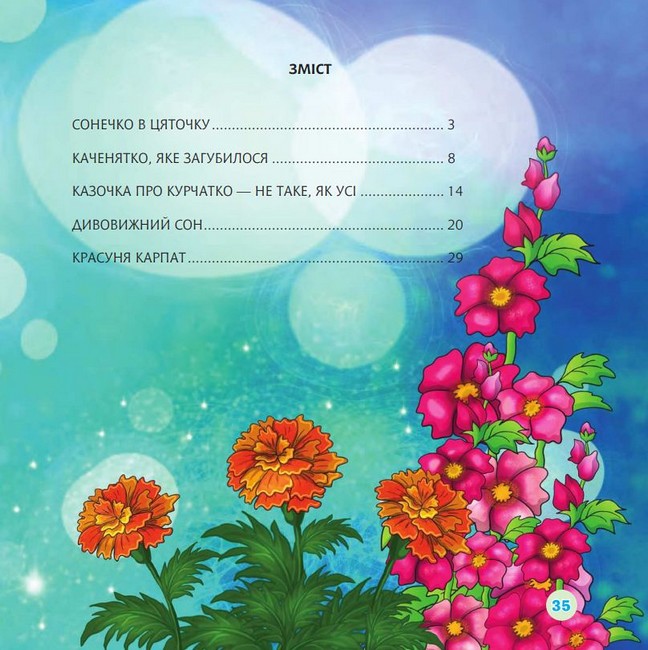 Сонечко в цяточку Авт: Леся Пронь Вид-во: Богдан - фото 7