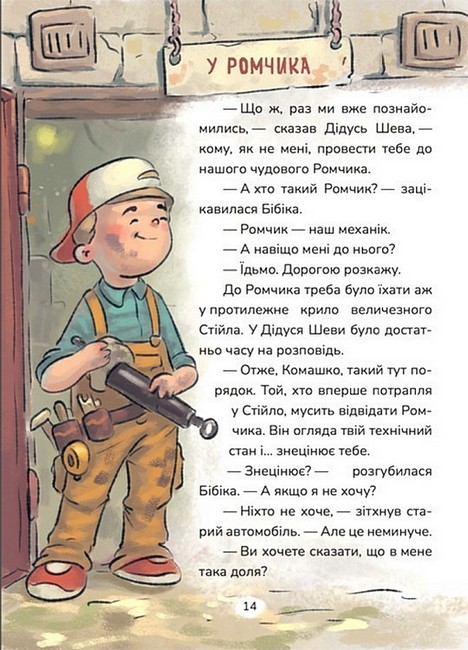 Бібіка на прізвисько Комашка Авт: Сашко Дерманський Вид-во: Маґура - фото 2