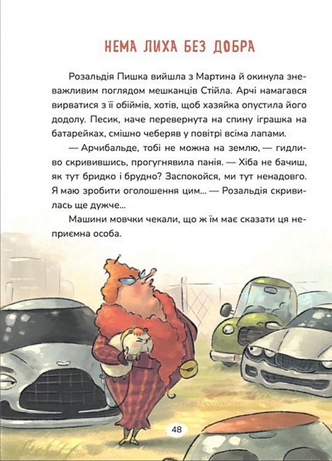 Бібіка на прізвисько Комашка Авт: Сашко Дерманський Вид-во: Маґура - фото 4