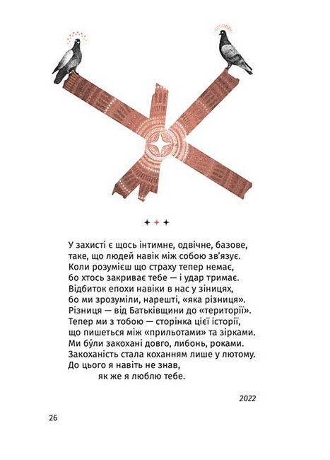 Складно Слова війни та любові Авт: Саша Кладбіщє Вид-во: Маґура - фото 2