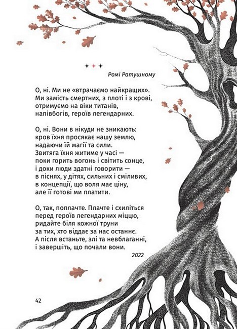 Складно Слова війни та любові Авт: Саша Кладбіщє Вид-во: Маґура - фото 3