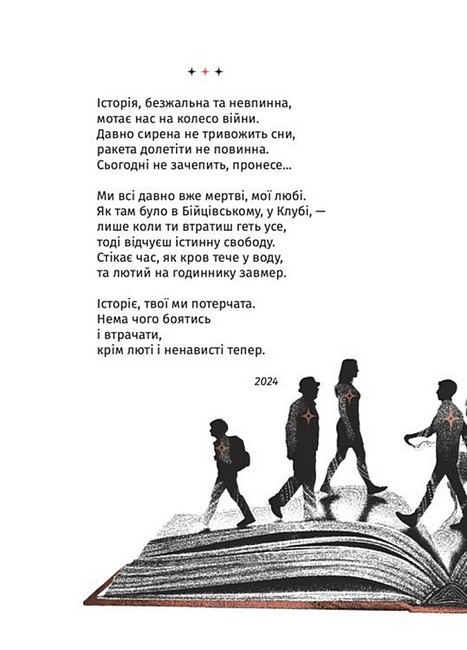 Складно Слова війни та любові Авт: Саша Кладбіщє Вид-во: Маґура - фото 5