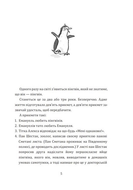 Розповіді про пінгвіна Авт: Крістіне Нестлінґер Вид-во: Богдан - фото 2