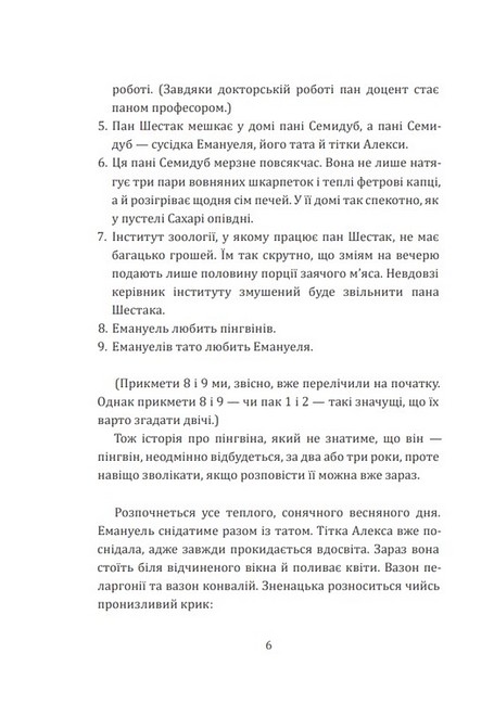 Розповіді про пінгвіна Авт: Крістіне Нестлінґер Вид-во: Богдан - фото 3