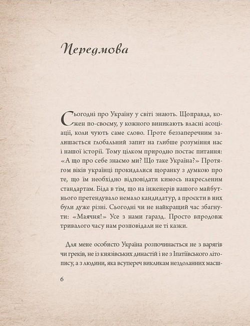 Мапа Авт: Андрій Зелінський Вид-во: Колесо Життя - фото 3