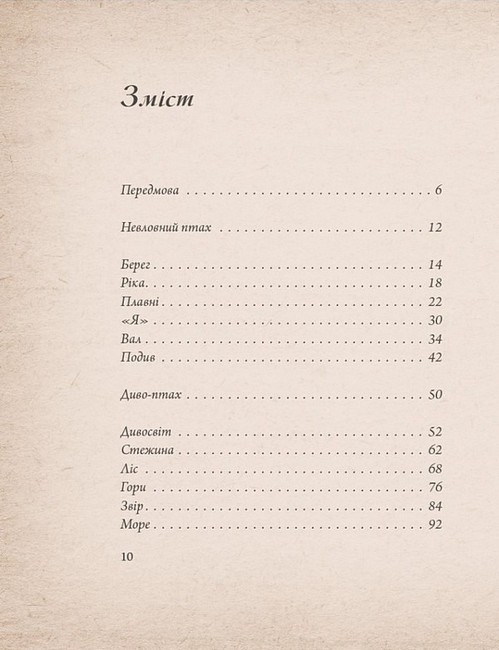 Мапа Авт: Андрій Зелінський Вид-во: Колесо Життя - фото 6