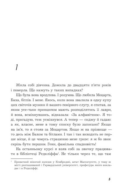 Історія кохання Авт: Ерік Сіґал Вид-во: Богдан - фото 2
