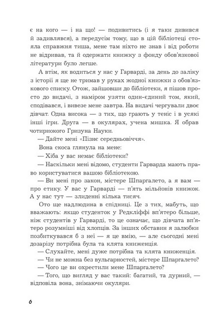 Історія кохання Авт: Ерік Сіґал Вид-во: Богдан - фото 3