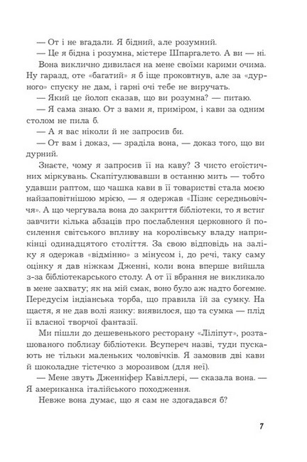Історія кохання Авт: Ерік Сіґал Вид-во: Богдан - фото 4