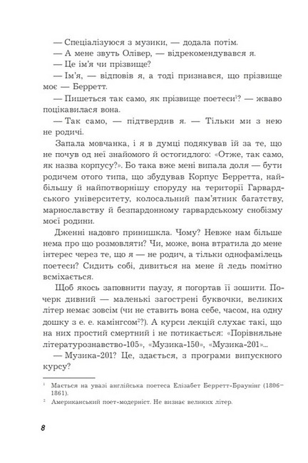 Історія кохання Авт: Ерік Сіґал Вид-во: Богдан - фото 5