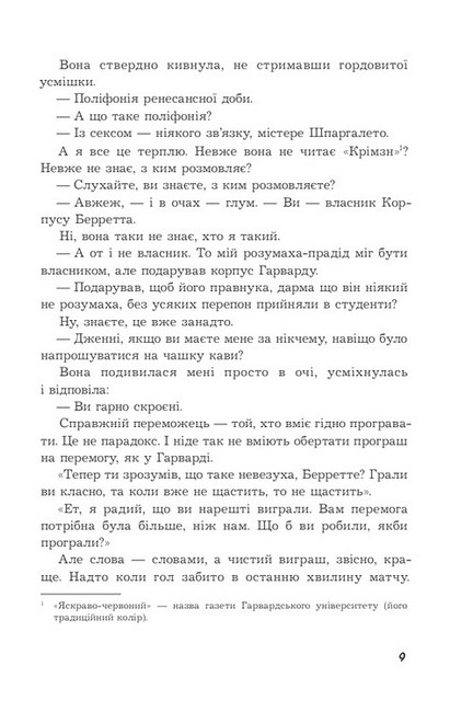 Історія кохання Авт: Ерік Сіґал Вид-во: Богдан - фото 6
