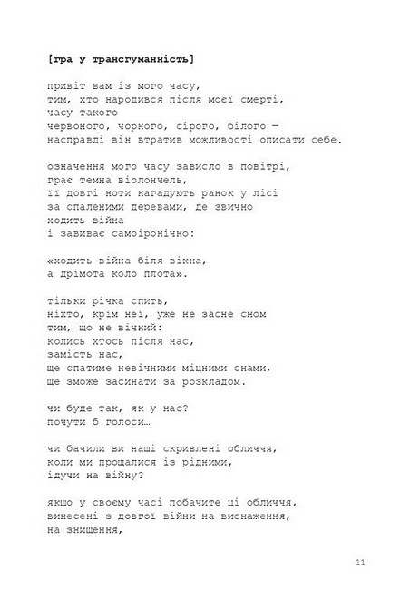 Нічийний шафран Авт: Ярина Чорногуз Вид-во: Meridian Czernowitz - фото 3