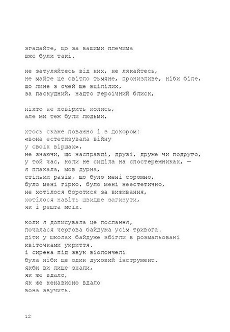 Нічийний шафран Авт: Ярина Чорногуз Вид-во: Meridian Czernowitz - фото 4