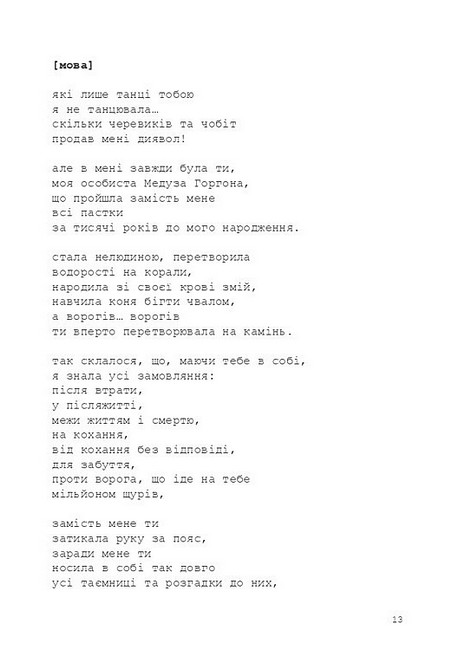 Нічийний шафран Авт: Ярина Чорногуз Вид-во: Meridian Czernowitz - фото 5