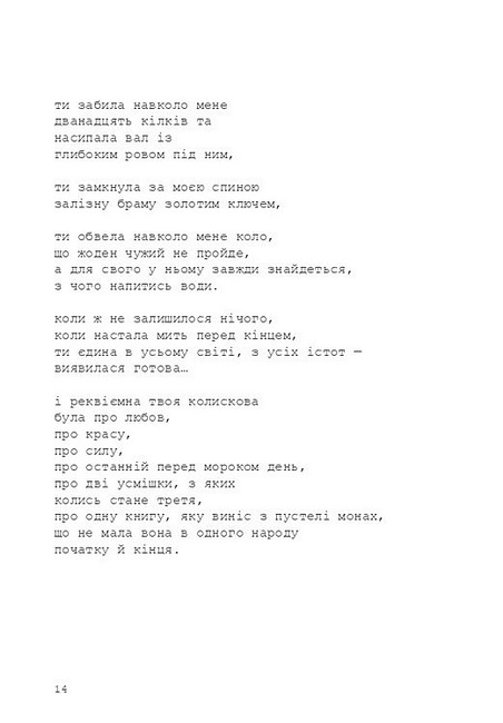 Нічийний шафран Авт: Ярина Чорногуз Вид-во: Meridian Czernowitz - фото 6