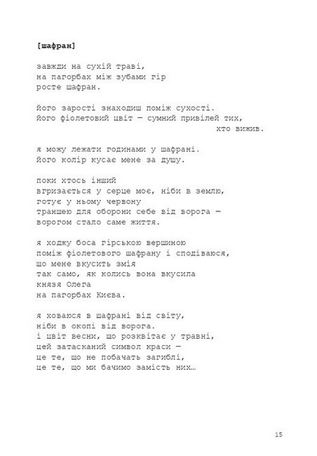 Нічийний шафран Авт: Ярина Чорногуз Вид-во: Meridian Czernowitz - фото 7