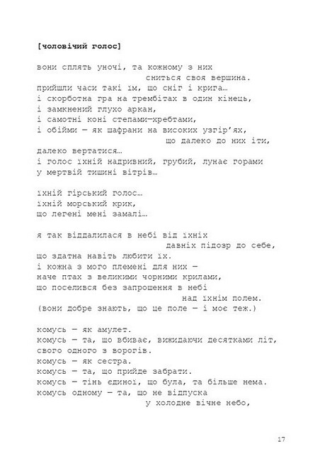 Нічийний шафран Авт: Ярина Чорногуз Вид-во: Meridian Czernowitz - фото 9