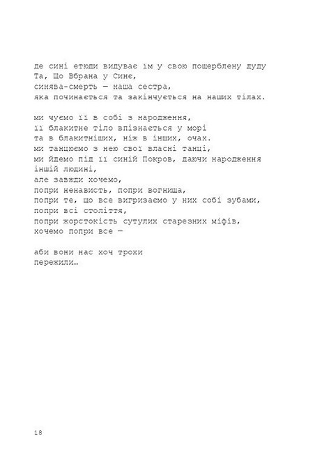 Нічийний шафран Авт: Ярина Чорногуз Вид-во: Meridian Czernowitz - фото 10
