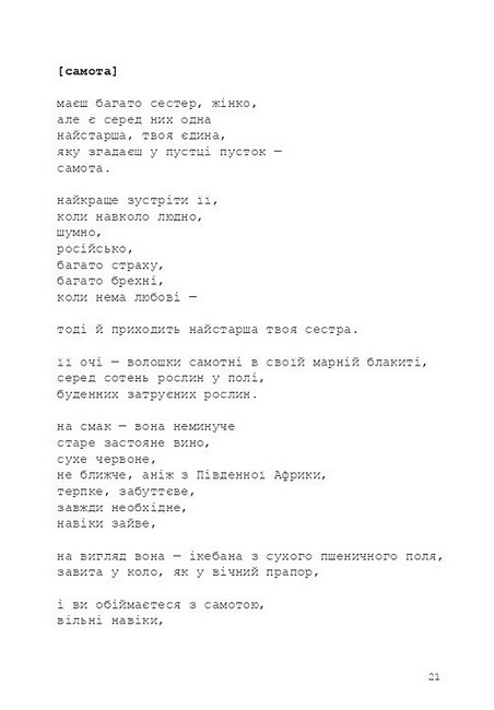 Нічийний шафран Авт: Ярина Чорногуз Вид-во: Meridian Czernowitz - фото 13