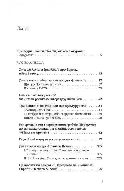 Наша Європа Авт: Оксана Забужко Вид-во: Комора - фото 2