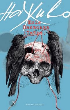 Наживо Авт: Юлія Паєвська (Тайра) Вид-во: Meridian Czernowitz Наживо Авт: Юлія Паєвська (Тайра) Вид-во: Meridian Czernowitz