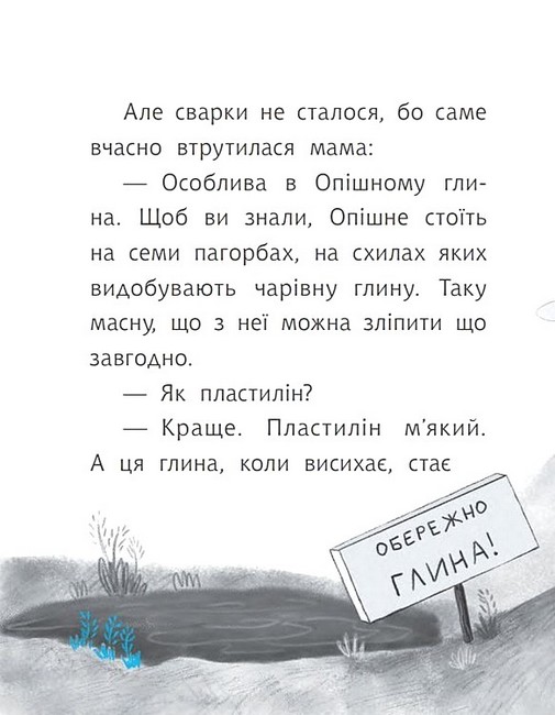 Макітра Авт: Iван Андрусяк Вид-во: Богдан - фото 5