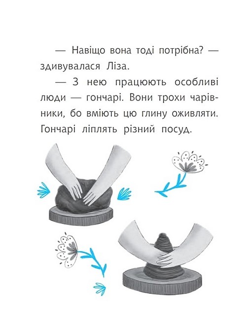 Макітра Авт: Iван Андрусяк Вид-во: Богдан - фото 7