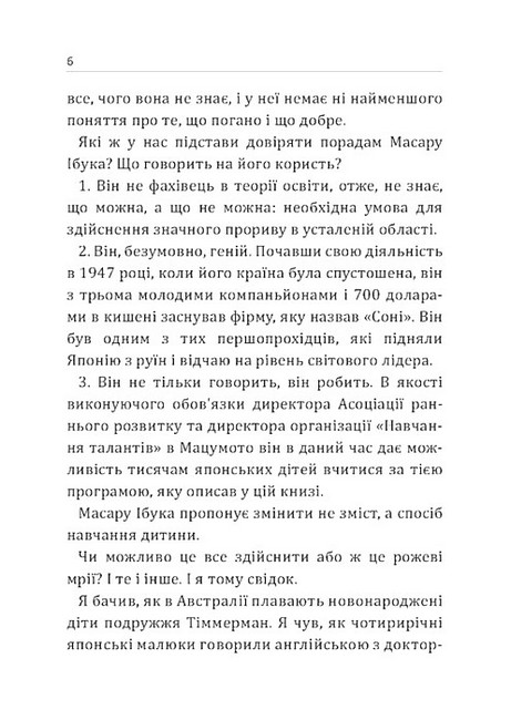Після трьох вже пізно Авт: Масару Ібука Вид-во: Сварог - фото 5