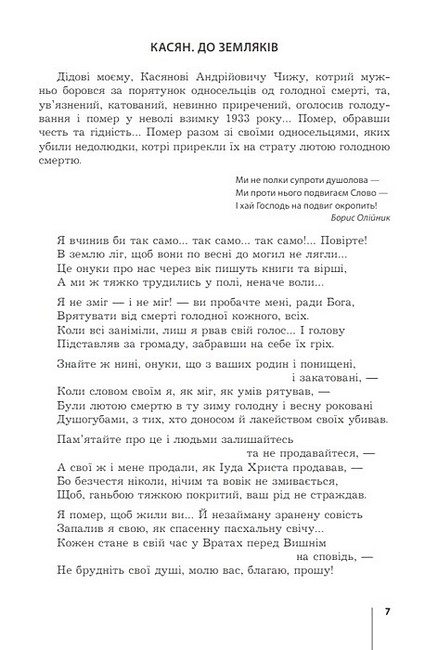 Голос із вічності Urbi et orbi Книга 1 Авт: Іван Чиж Вид-во: Богдан - фото 2