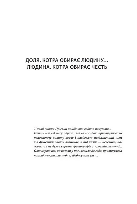 Голос із вічності Urbi et orbi Книга 1 Авт: Іван Чиж Вид-во: Богдан - фото 4