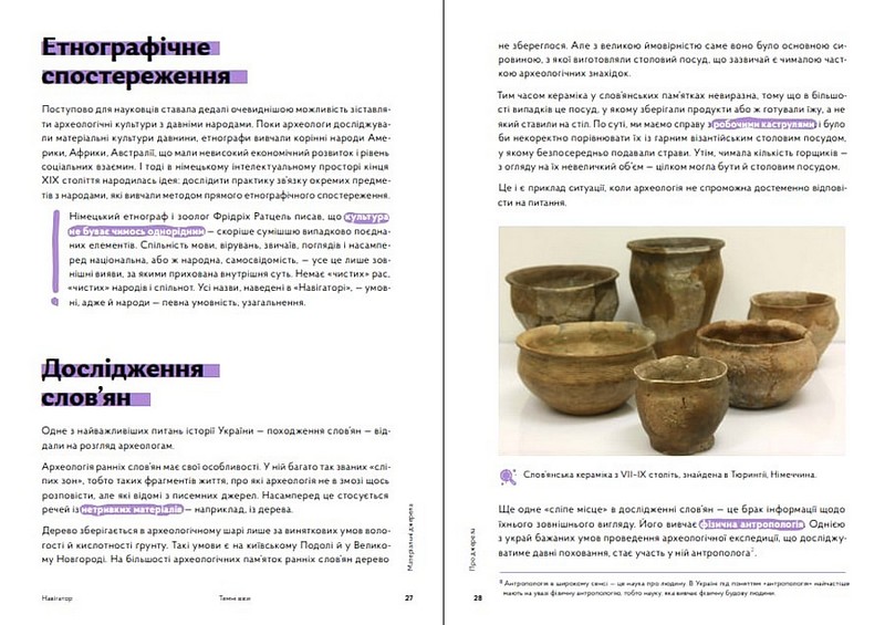 Навігатор з історії України Темні віки Авт: І. Цеунов Є. Синиця Г. Качур Вид-во: Портал - фото 5