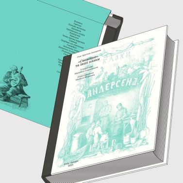 ”Сновійко” та інші казки Казки Андерсена (лазурова оправа) Авт: Ганс Крістіан Андерсен Вид-во: Основи ”Сновійко” та інші казки Казки Андерсена (лазурова оправа) Авт: Ганс Крістіан Андерсен Вид-во: Основи