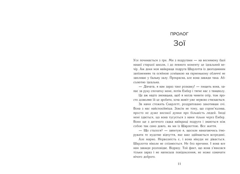 Тримай мене Новоанглійська балетна школа Авт: Анна Савас Вид-во: READBERRY - фото 2