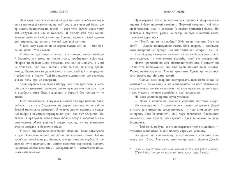 Тримай мене Новоанглійська балетна школа Авт: Анна Савас Вид-во: READBERRY - фото 5