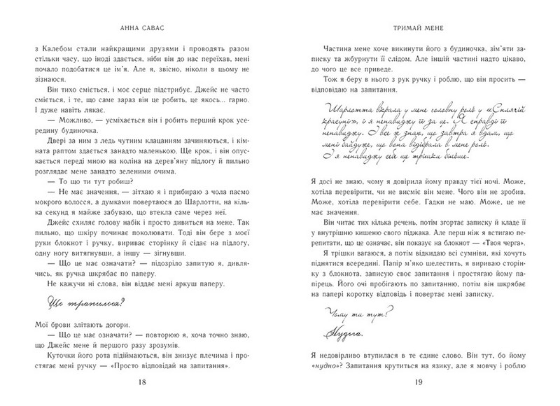 Тримай мене Новоанглійська балетна школа Авт: Анна Савас Вид-во: READBERRY - фото 6