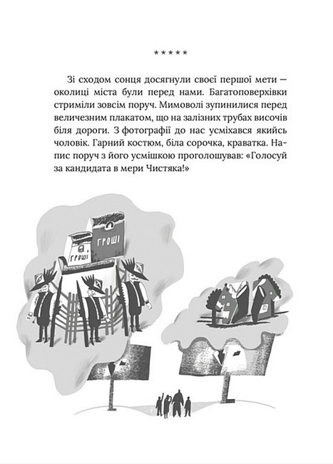 Завтра знову Сьогодні Авт: Віталій Запека Вид-во: Маґура - фото 3