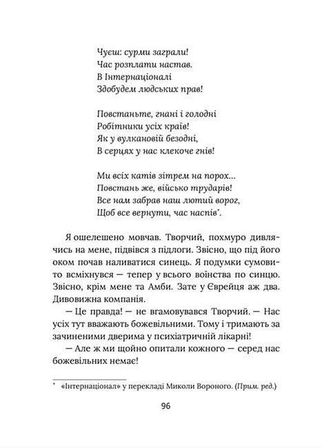 Завтра знову Сьогодні Авт: Віталій Запека Вид-во: Маґура - фото 5