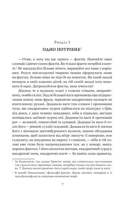 Тяжкі часи Авт: Чарлз Дікенс Вид-во: Богдан - фото 2