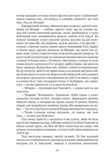 Тяжкі часи Авт: Чарлз Дікенс Вид-во: Богдан - фото 5