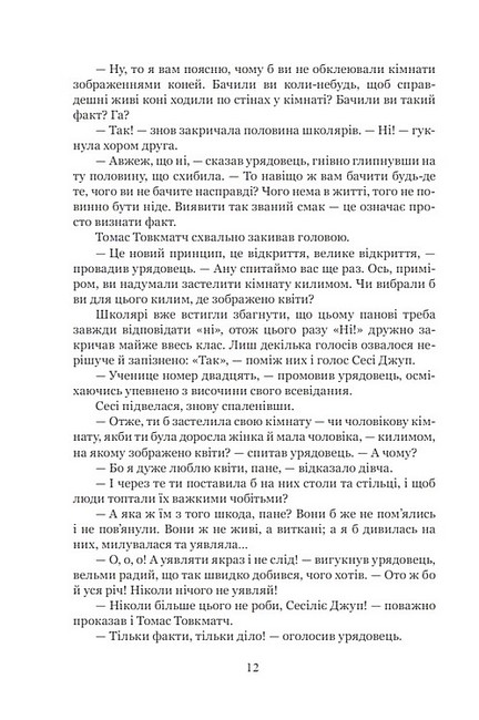 Тяжкі часи Авт: Чарлз Дікенс Вид-во: Богдан - фото 7