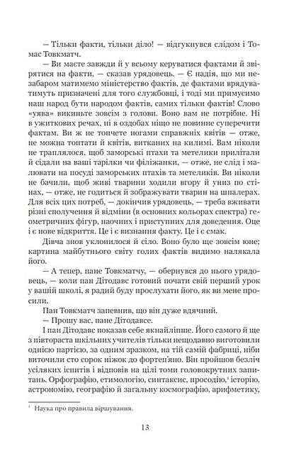 Тяжкі часи Авт: Чарлз Дікенс Вид-во: Богдан - фото 8