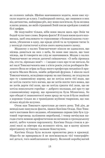 Тяжкі часи Авт: Чарлз Дікенс Вид-во: Богдан - фото 10