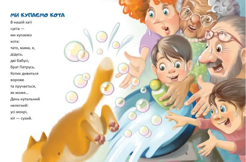 Маю вам, діти, на вушко сказати Авт: Микола Возіянов Вид-во: Юнісофт - фото 2