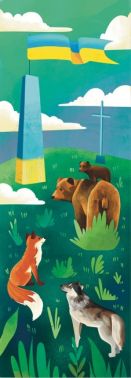 Закладка для книги «Прапор. Говерла» Закладка для книги «Прапор. Говерла» - ПАКУНОК ШКОЛЯРА